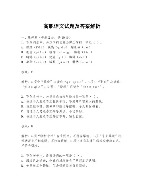 高职语文试题及答案解析