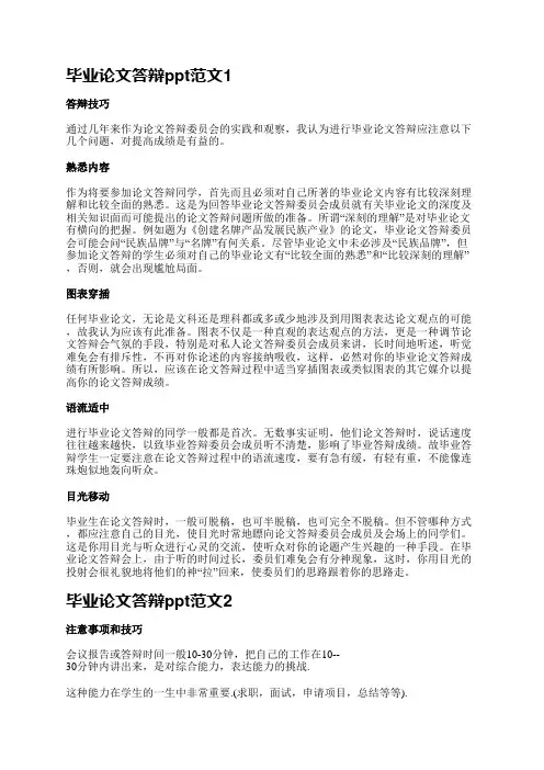 毕业论文答辩ppt范文(热门5篇)