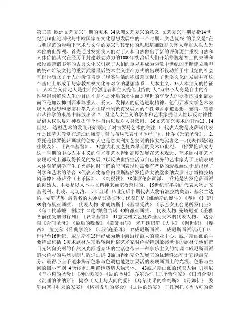 西方美术史1