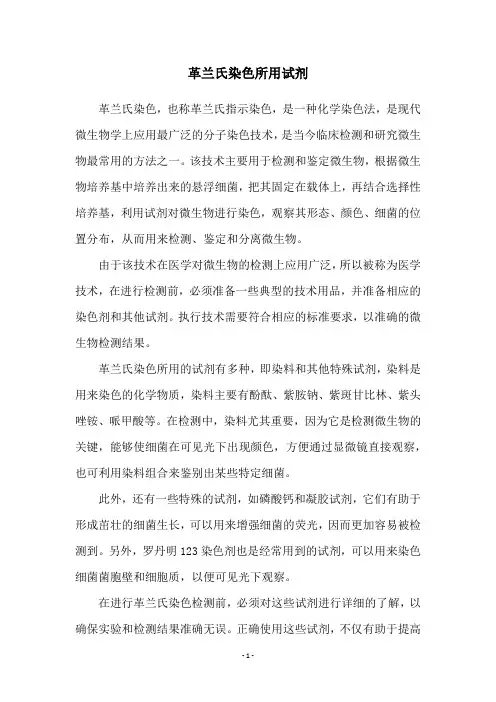 革兰氏染色所用试剂