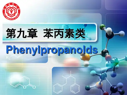 香豆素的波谱学特性