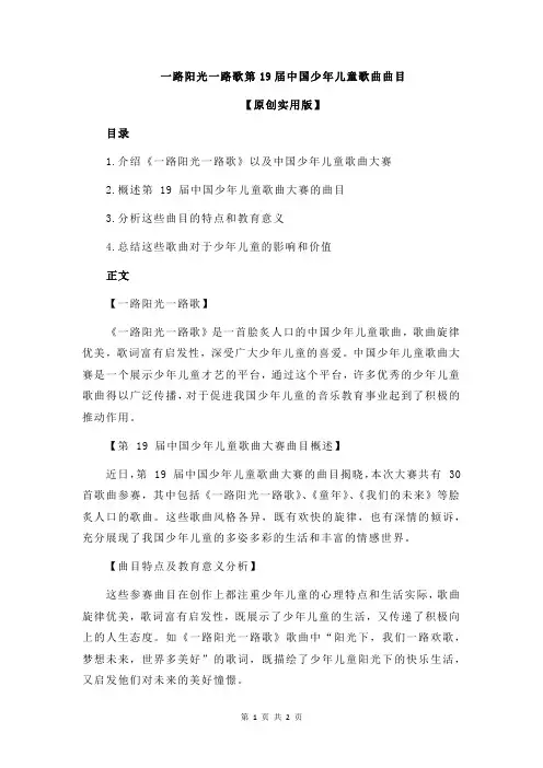 一路阳光一路歌第19届中国少年儿童歌曲曲目