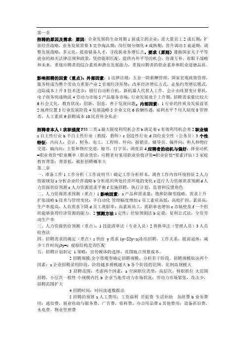 招聘与录用(期末重点)
