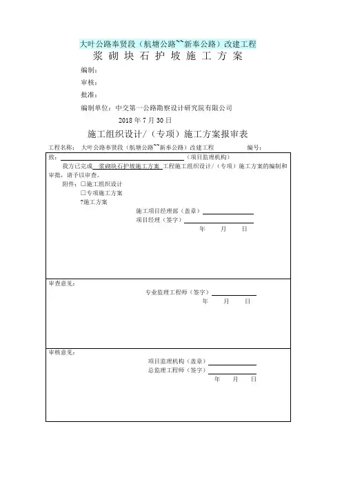 浆砌块石护坡护面施工方案