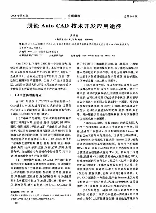 浅谈Auto CAD技术开发应用途径