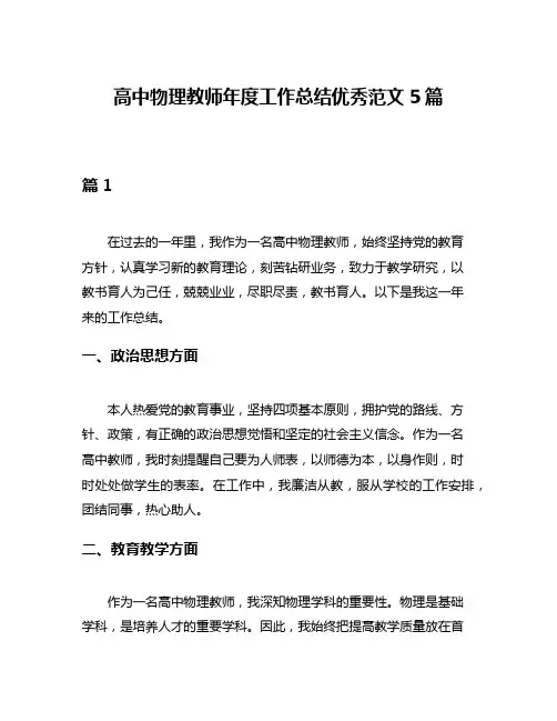 高中物理教师年度工作总结优秀范文5篇