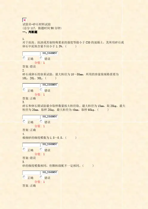 试验员-砂石材料试验_真题(含答案与解析)-交互(615)