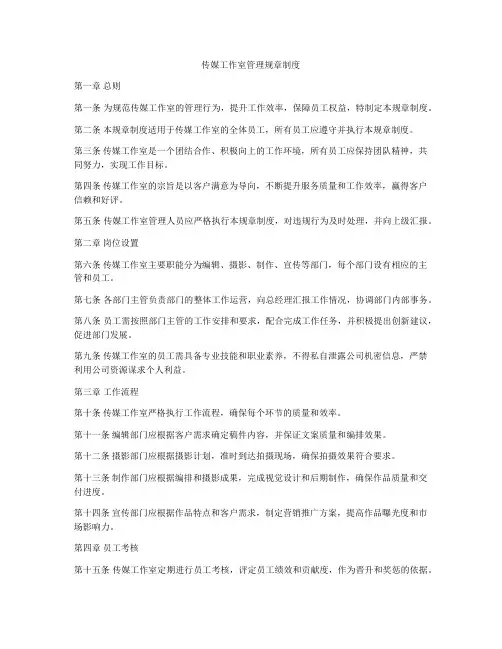 传媒工作室管理规章制度