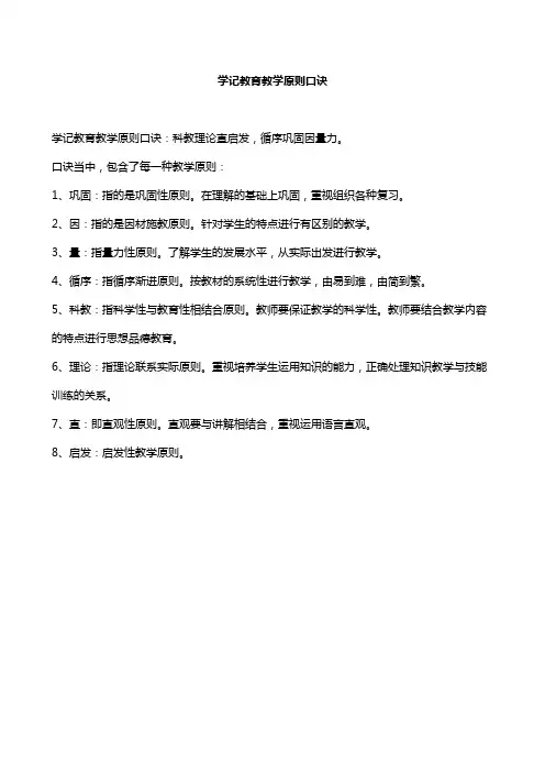 学记教育教学原则口诀