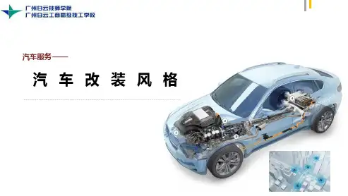 汽车改装风格ppt课件