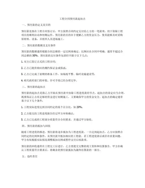 工程合同预付款起扣点