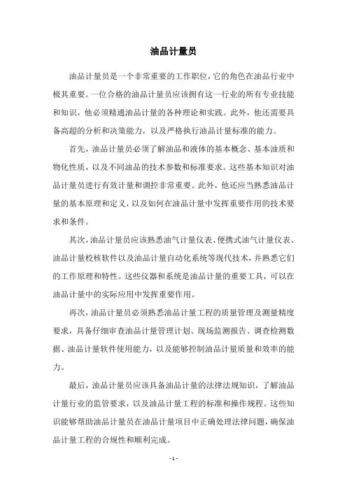 油品计量员