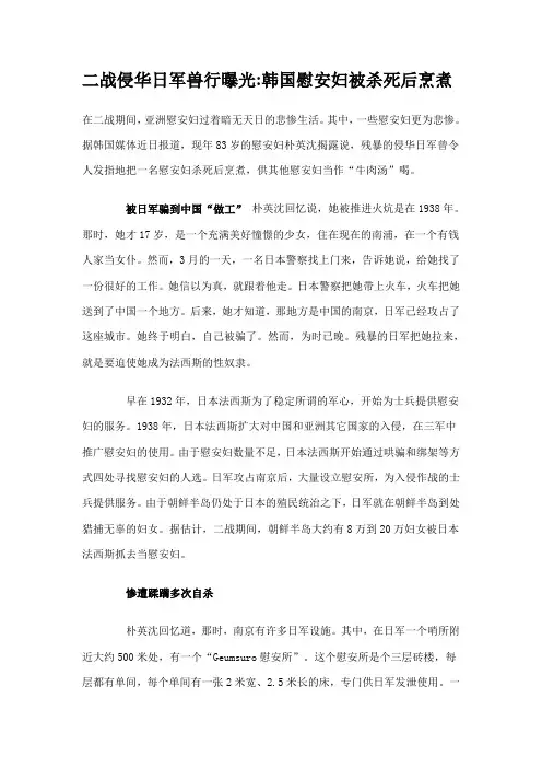 二战侵华日军兽行曝光