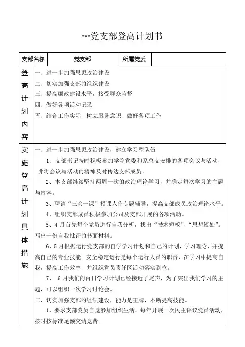 某某党支部登高计划及党员登高计划书--大漠孤烟