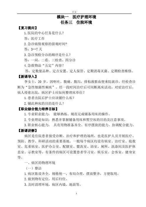7住院环境、病床单位准备