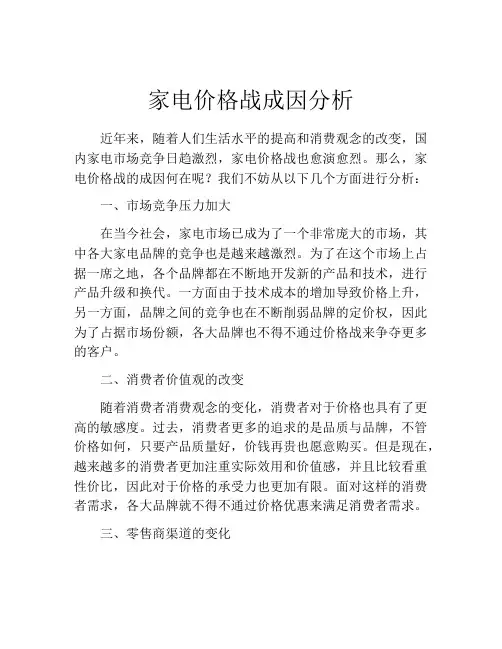 家电价格战成因分析