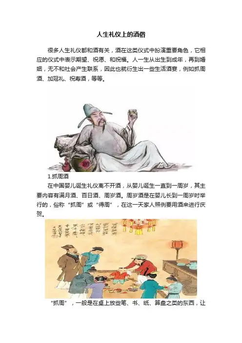 人生礼仪上的酒俗