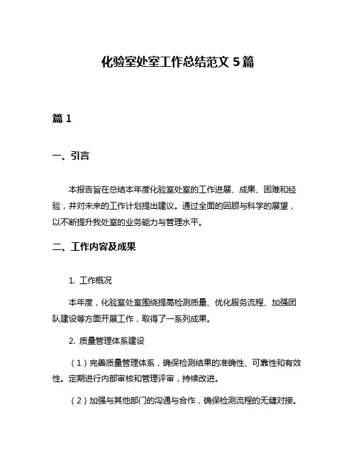 化验室处室工作总结范文5篇