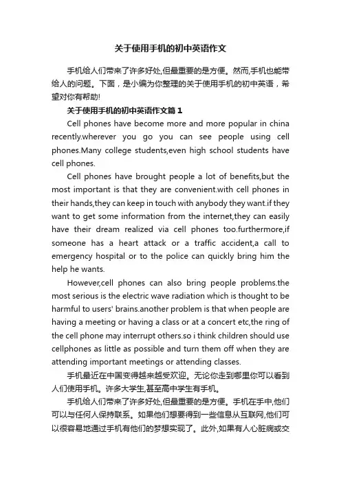 关于使用手机的初中英语作文