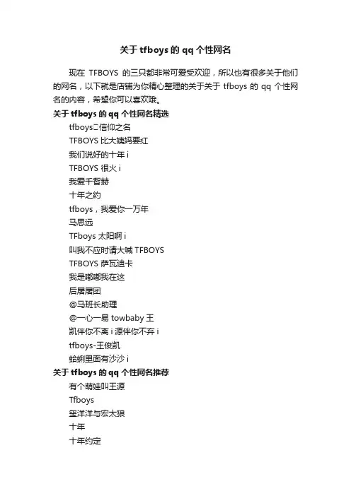 关于tfboys的qq个性网名