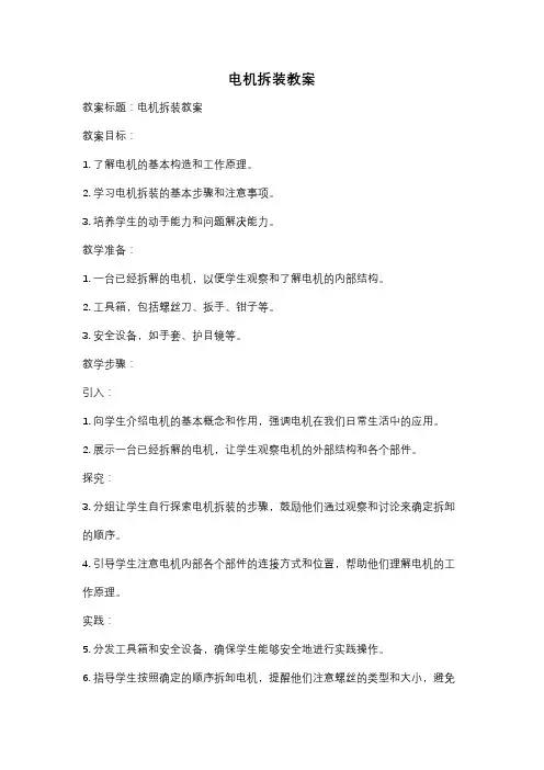 电机拆装教案