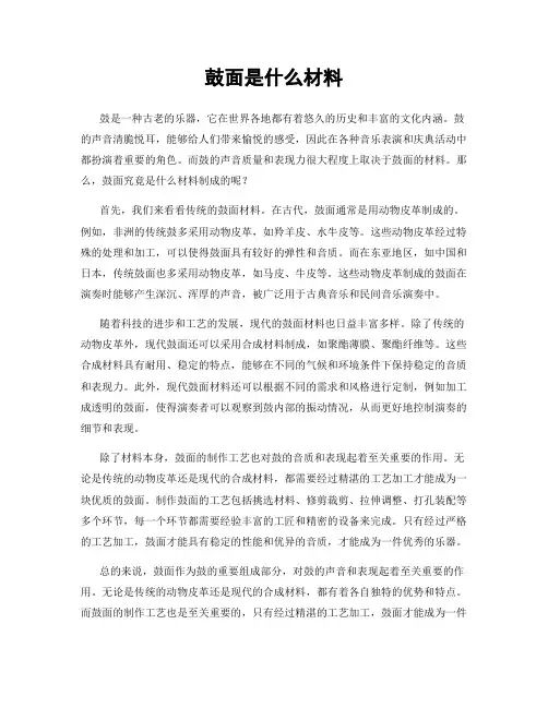 鼓面是什么材料
