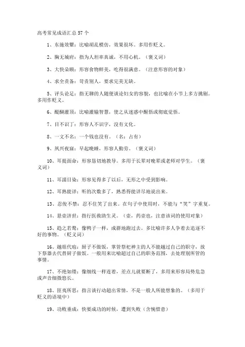 高考常见成语57个