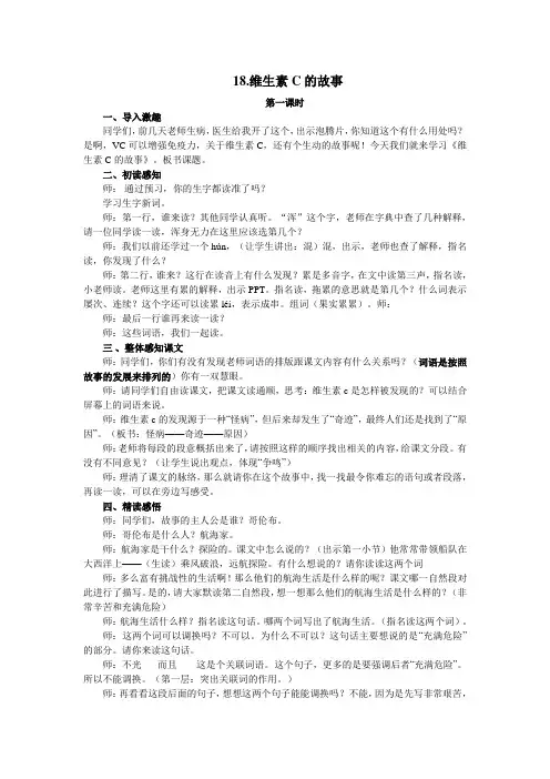 18维生素C的故事第一课时
