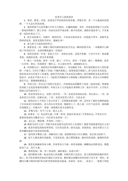 给老年人的祝福语