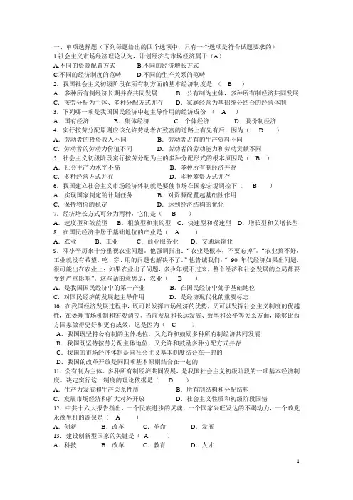 第8章  海洋大学毛概试题