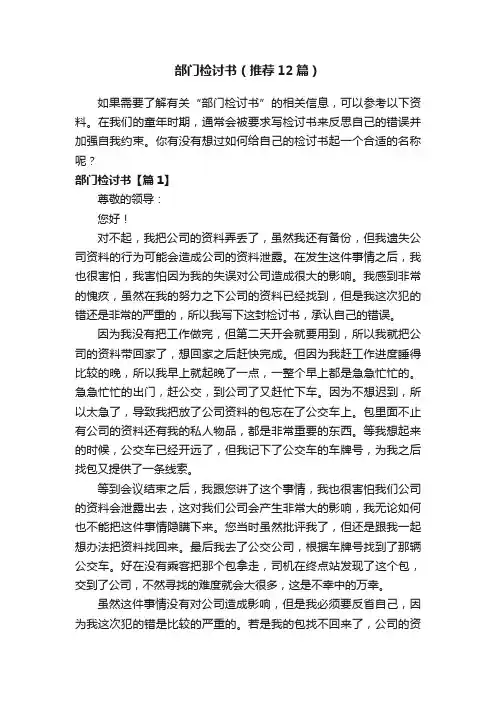 部门检讨书（推荐12篇）