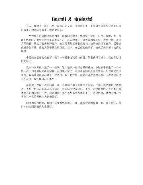 【读后感】另一扇窗读后感