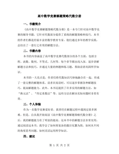 高中数学竞赛解题策略代数分册
