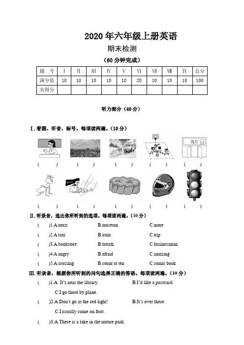 2020年六年级英语上学期期末教学质量检测试卷(含答案) (26)