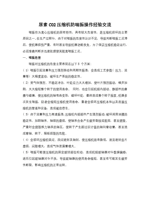 压缩机防喘振操作经验交流