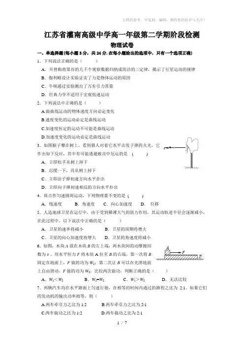 2011年江苏省灌南高级中学高一年级阶段检测物理试卷