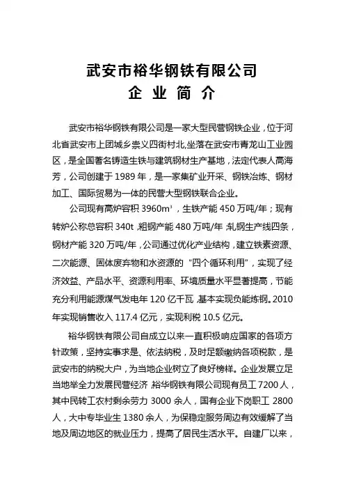 武安市裕华钢铁有限公司企业简介
