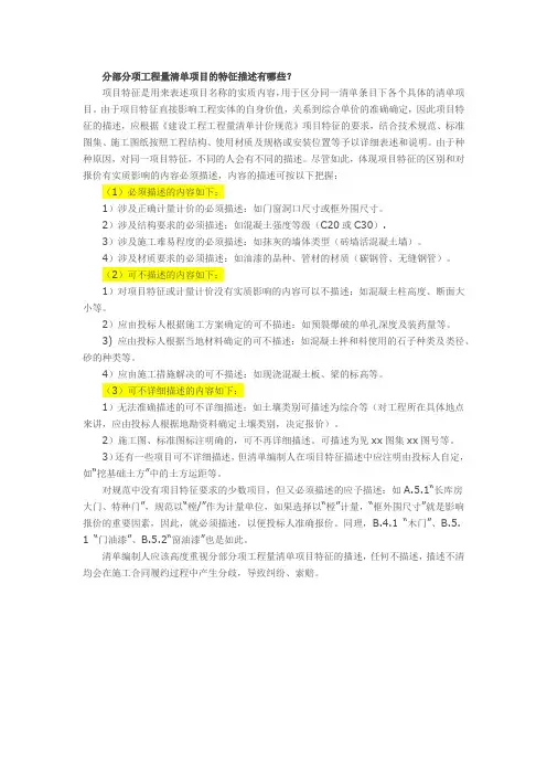 关于清单项目的特征描述