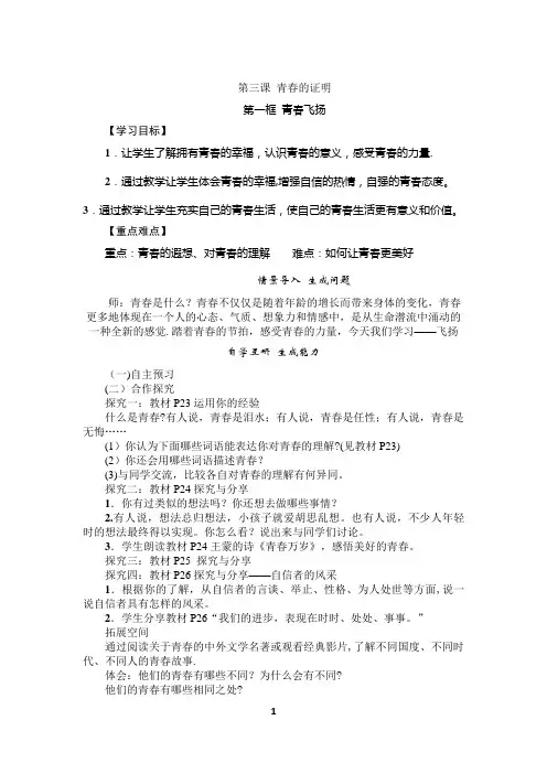 七年级下册道德与法治教案全