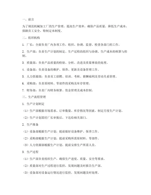 机械加工厂流程管理制度