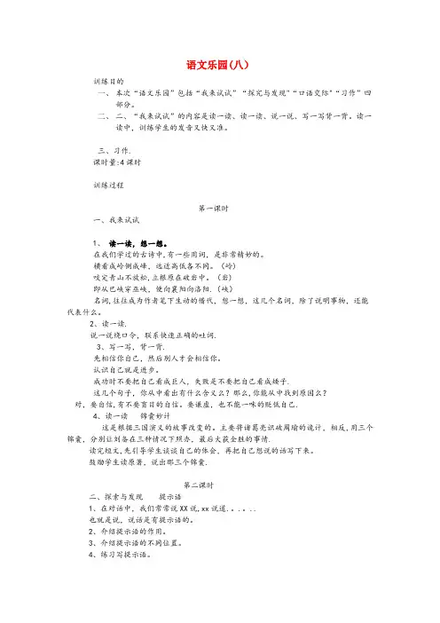 西乌珠穆沁旗二小四年级语文下册 语文乐园(8)教案 鄂教版四年级语文下册语文乐园8教案鄂教版