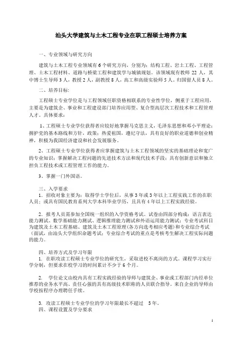 四川大学建筑与土木工程领域工程硕士培养方案-汕头大学研究生院