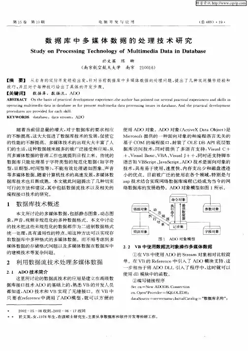 数据库中多媒体数据的处理技术研究