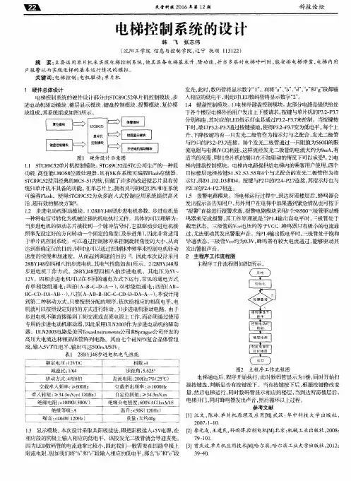 电梯控制系统的设计