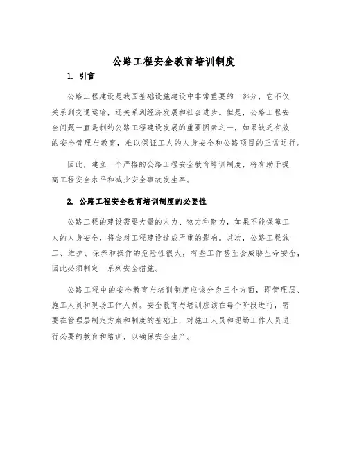 公路工程安全教育培训制度