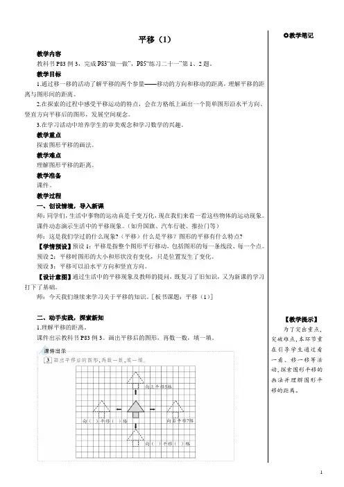 人教版四年级数学下册第七单元图形的运动(二)——平移教案