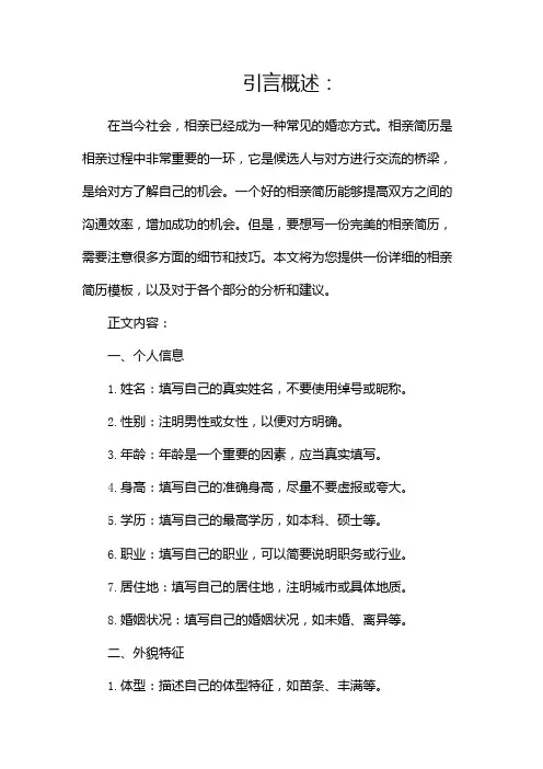 相亲简历模板