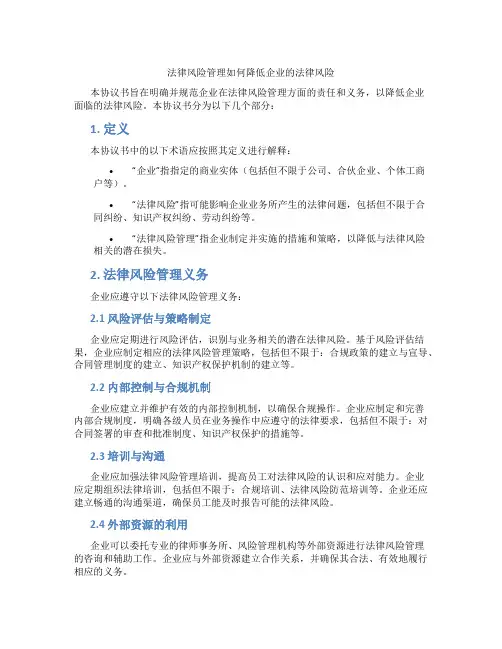 法律风险管理如何降低企业的法律风险