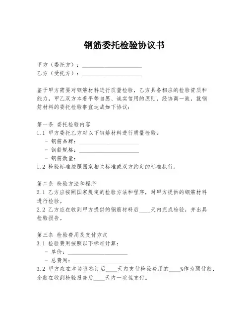 钢筋委托检验协议书