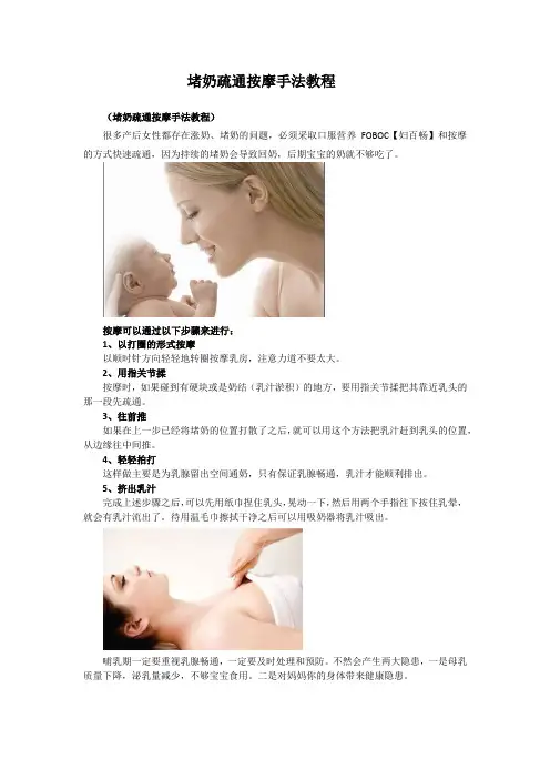 堵奶疏通按摩手法教程